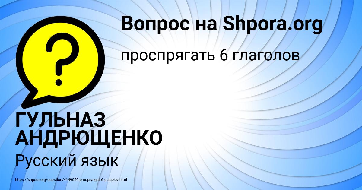 Картинка с текстом вопроса от пользователя ГУЛЬНАЗ АНДРЮЩЕНКО