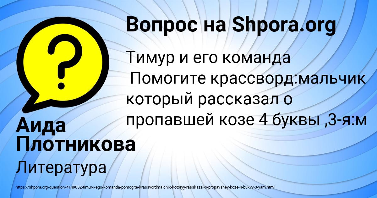 Картинка с текстом вопроса от пользователя Аида Плотникова