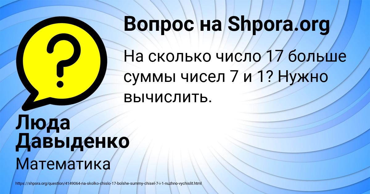 Картинка с текстом вопроса от пользователя Люда Давыденко