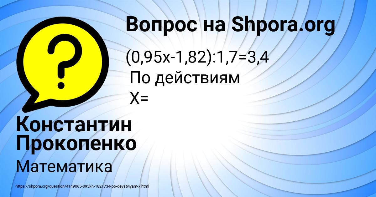 Картинка с текстом вопроса от пользователя Константин Прокопенко