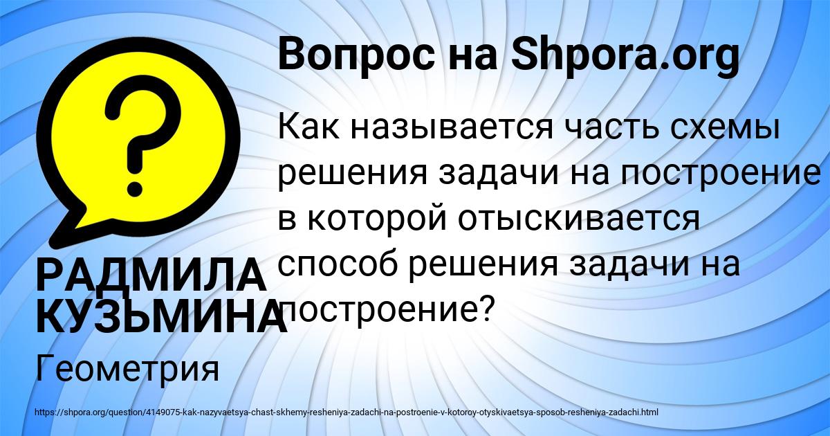 Картинка с текстом вопроса от пользователя РАДМИЛА КУЗЬМИНА