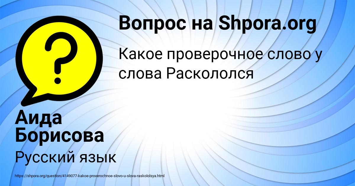 Картинка с текстом вопроса от пользователя Аида Борисова