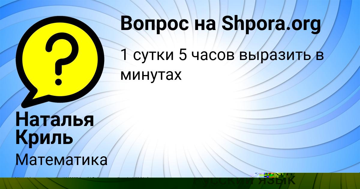 Картинка с текстом вопроса от пользователя Наталья Криль