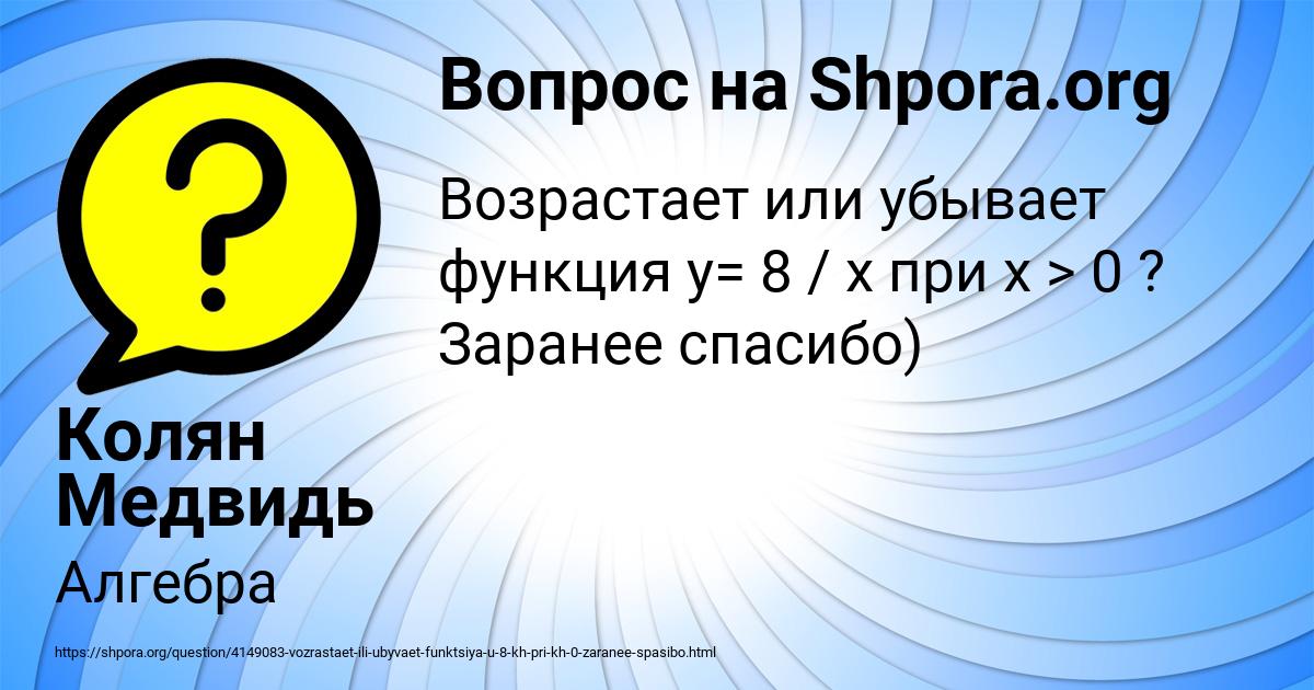 Картинка с текстом вопроса от пользователя Колян Медвидь