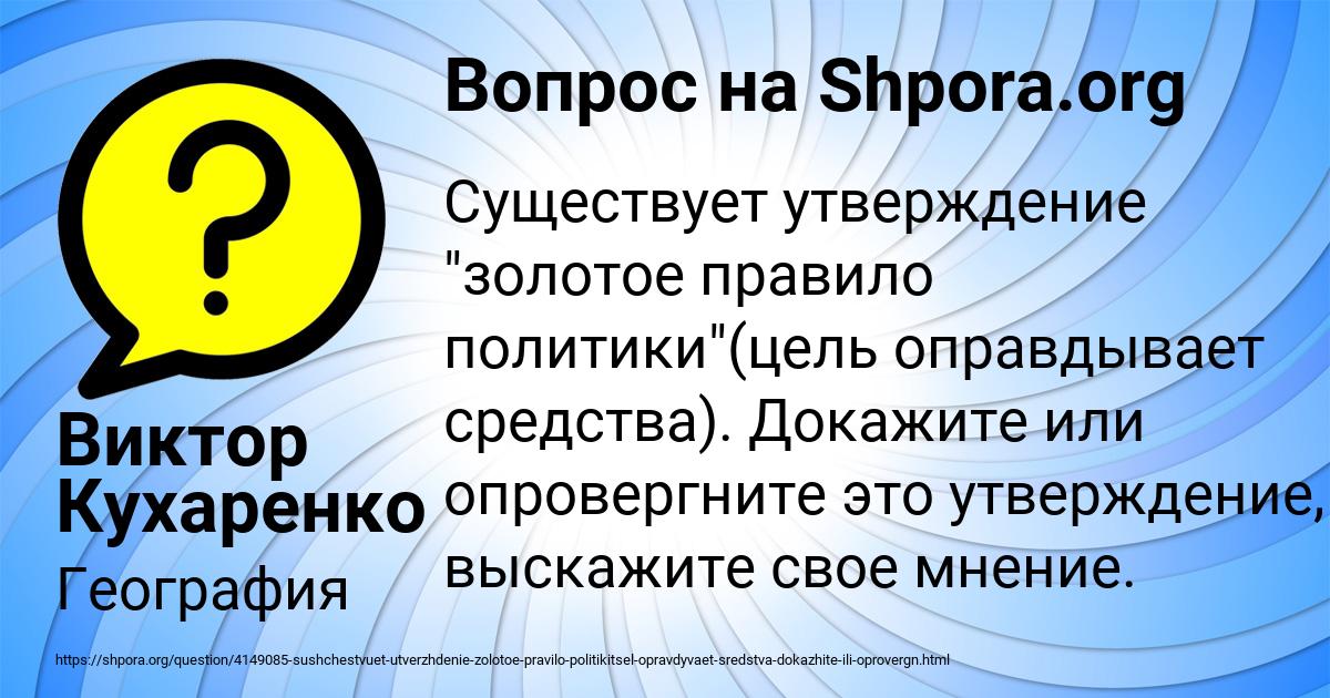 Картинка с текстом вопроса от пользователя Виктор Кухаренко