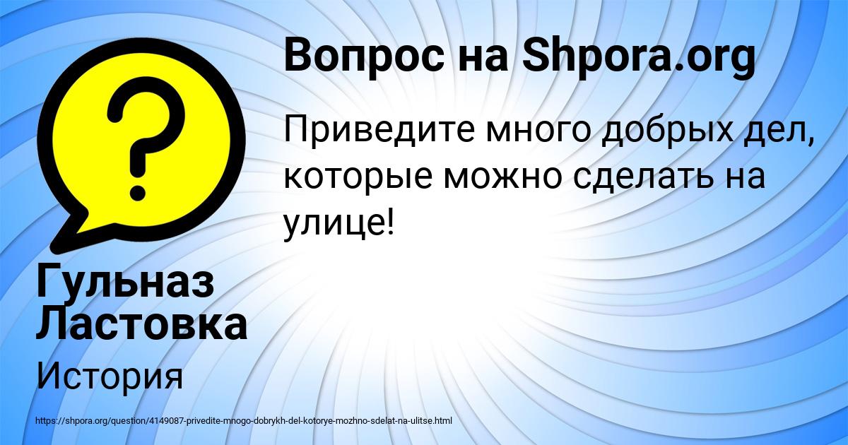 Картинка с текстом вопроса от пользователя Гульназ Ластовка