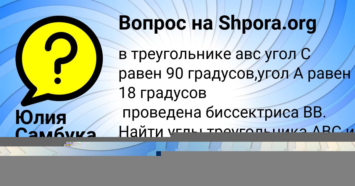 Картинка с текстом вопроса от пользователя Юлия Самбука