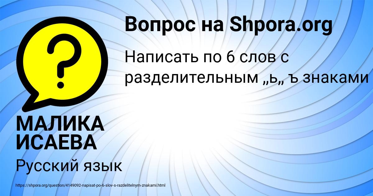 Картинка с текстом вопроса от пользователя МАЛИКА ИСАЕВА