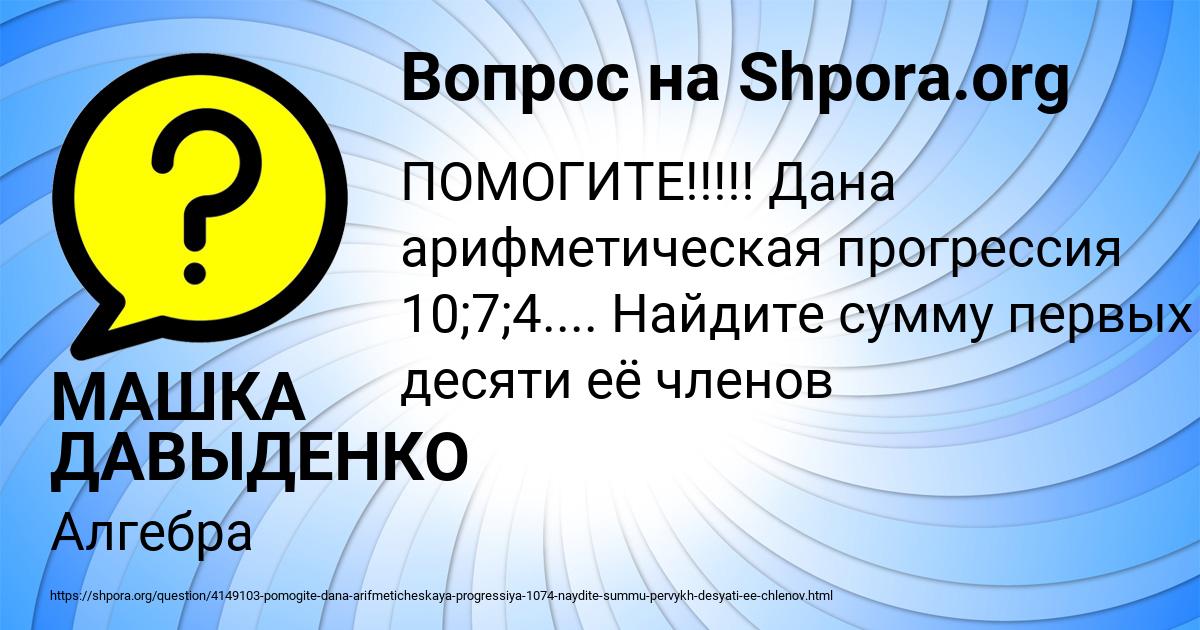 Картинка с текстом вопроса от пользователя МАШКА ДАВЫДЕНКО