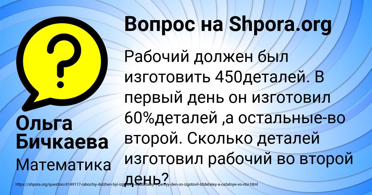 Картинка с текстом вопроса от пользователя Ольга Бичкаева