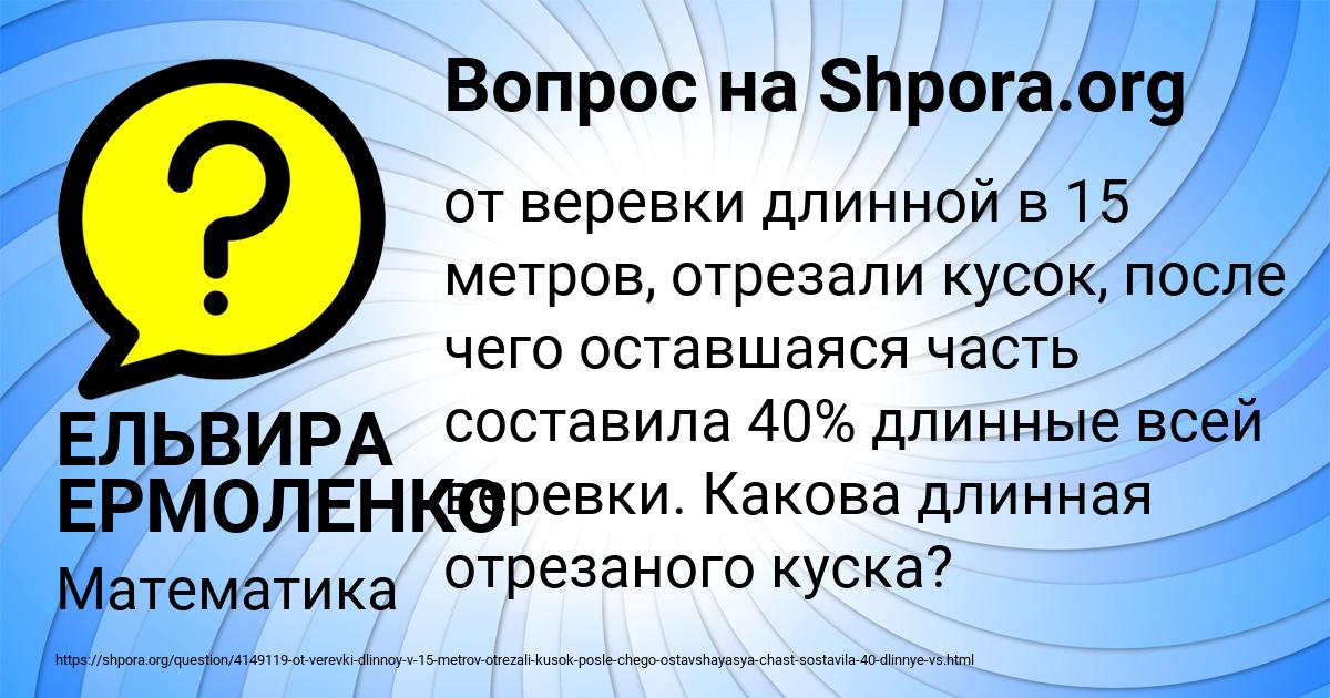 Картинка с текстом вопроса от пользователя ЕЛЬВИРА ЕРМОЛЕНКО