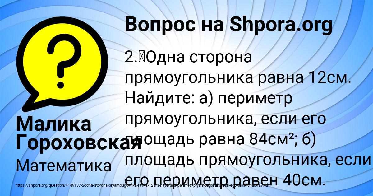 Картинка с текстом вопроса от пользователя Малика Гороховская