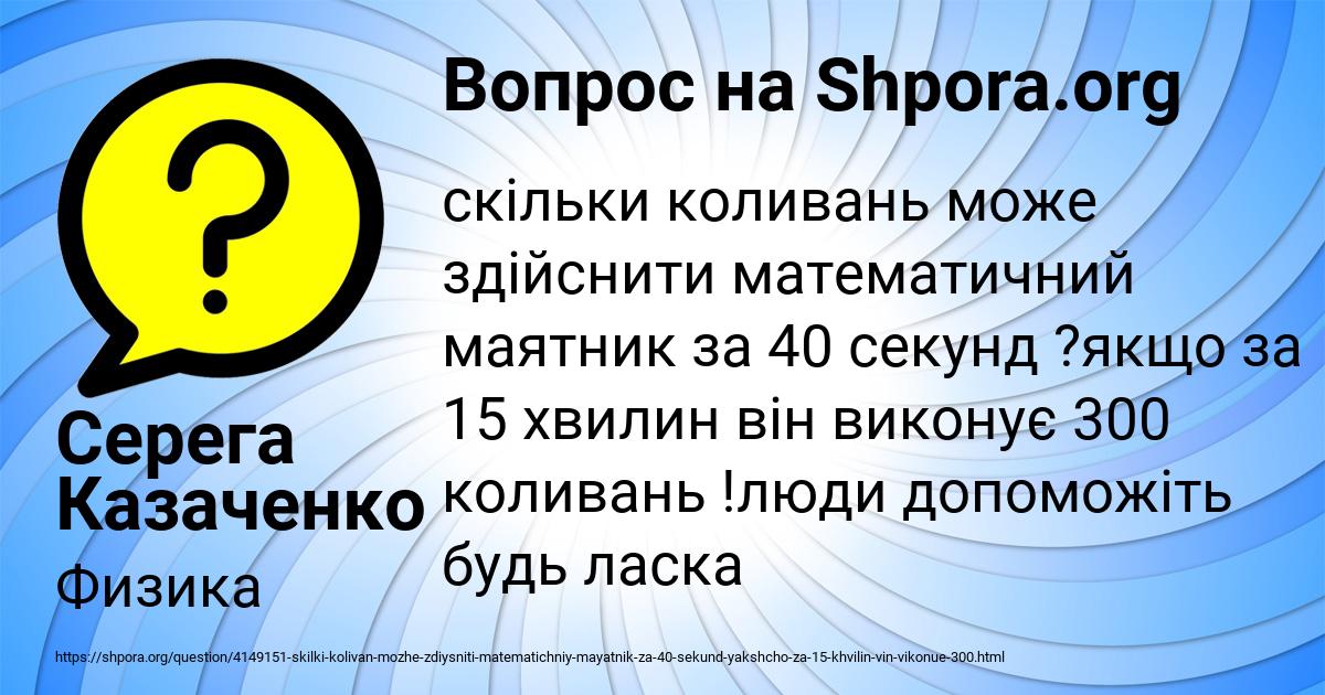 Картинка с текстом вопроса от пользователя Серега Казаченко