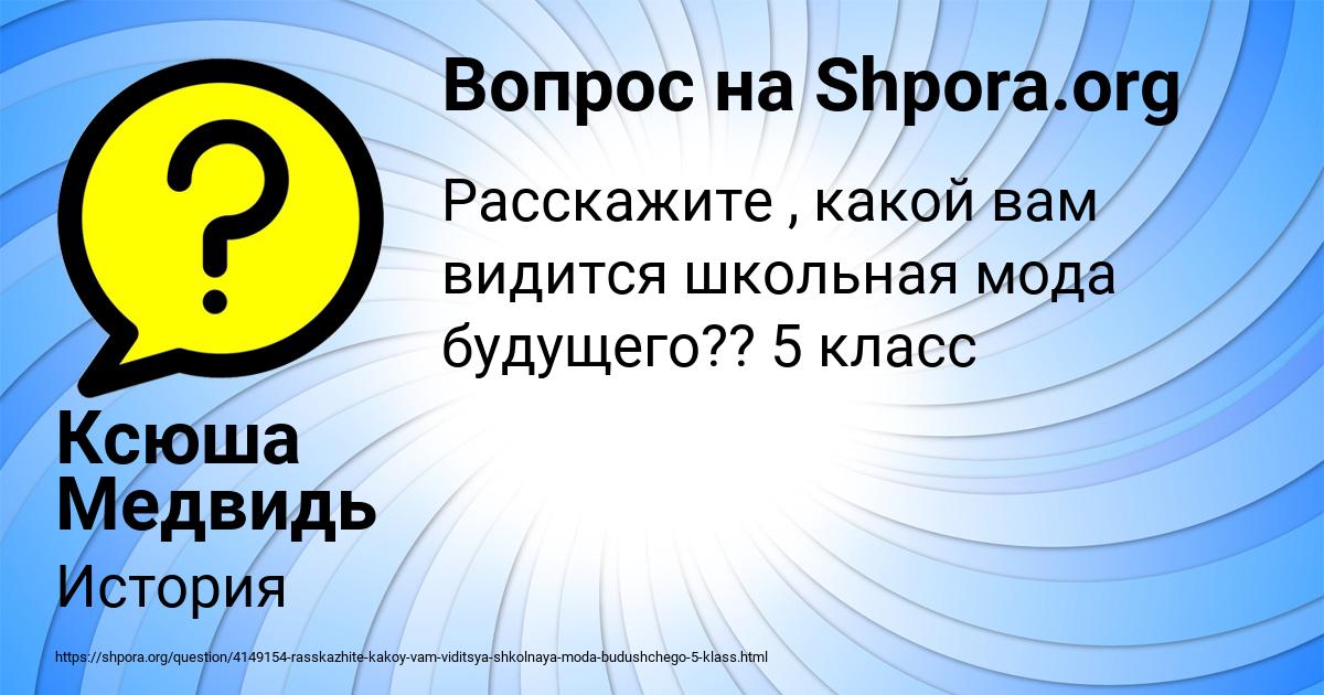 Картинка с текстом вопроса от пользователя Ксюша Медвидь