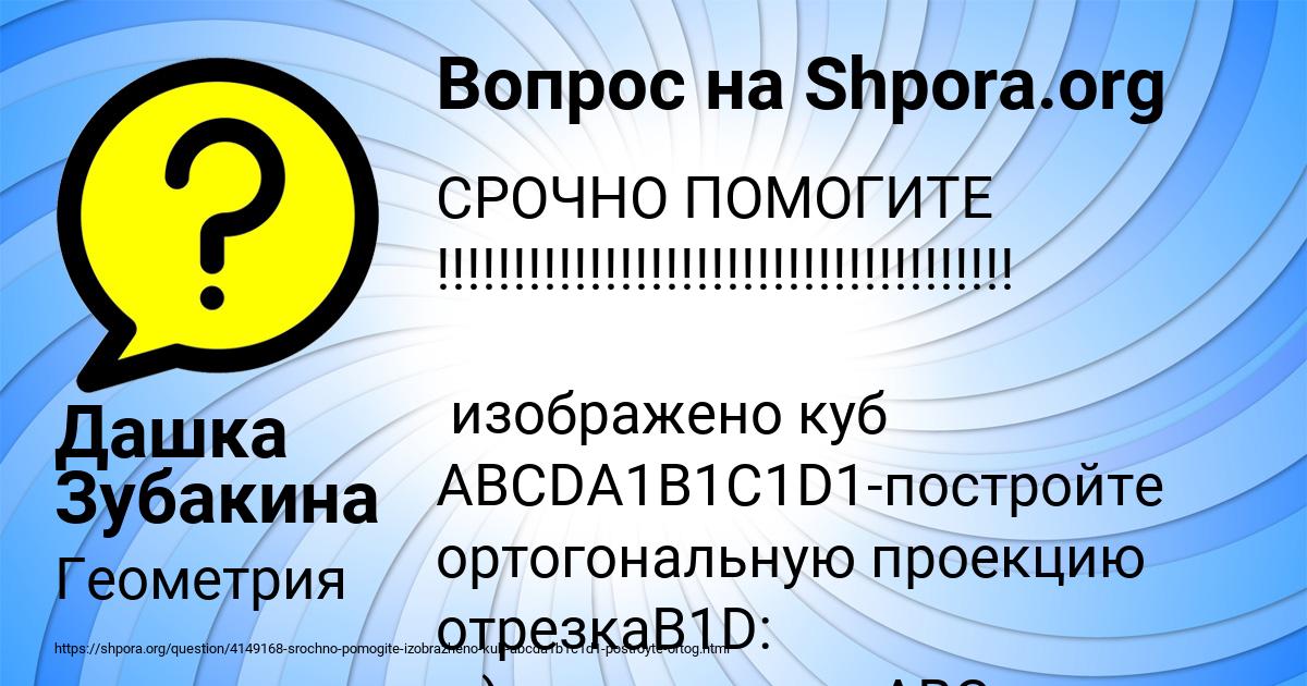 Картинка с текстом вопроса от пользователя Дашка Зубакина