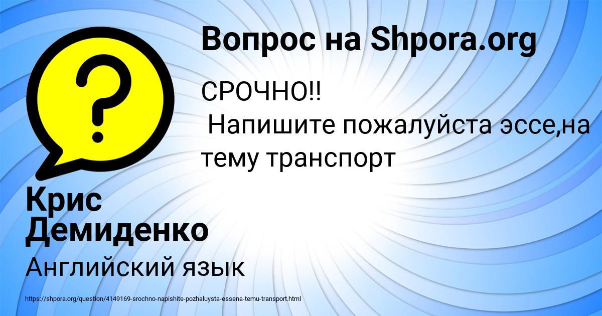 Картинка с текстом вопроса от пользователя Крис Демиденко