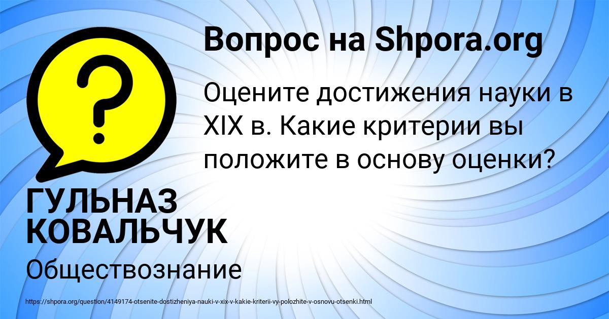 Картинка с текстом вопроса от пользователя ГУЛЬНАЗ КОВАЛЬЧУК