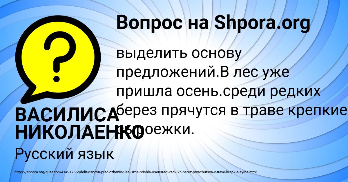 Картинка с текстом вопроса от пользователя ВАСИЛИСА НИКОЛАЕНКО