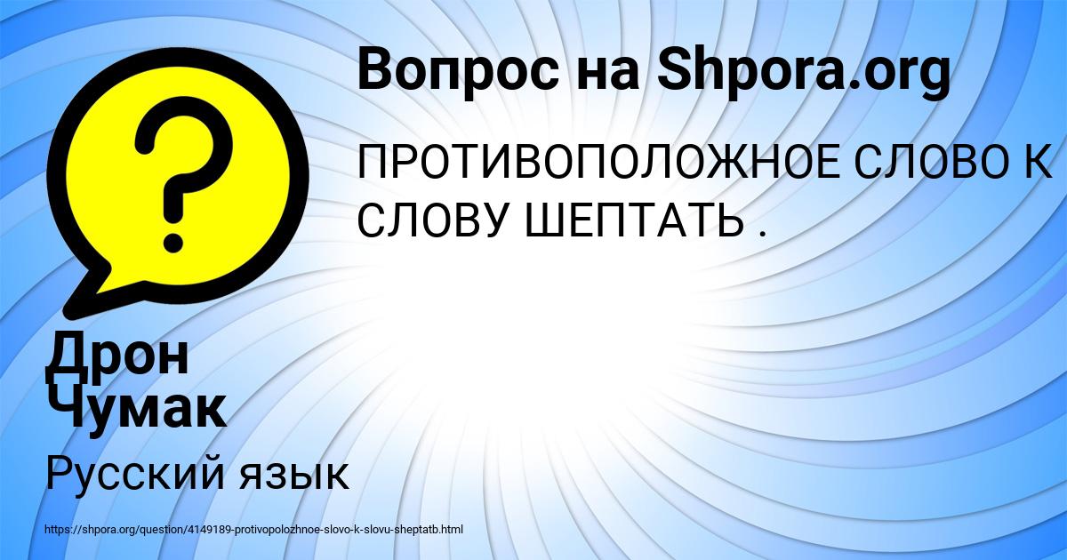 Картинка с текстом вопроса от пользователя Дрон Чумак