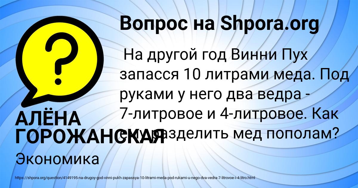 Картинка с текстом вопроса от пользователя АЛЁНА ГОРОЖАНСКАЯ