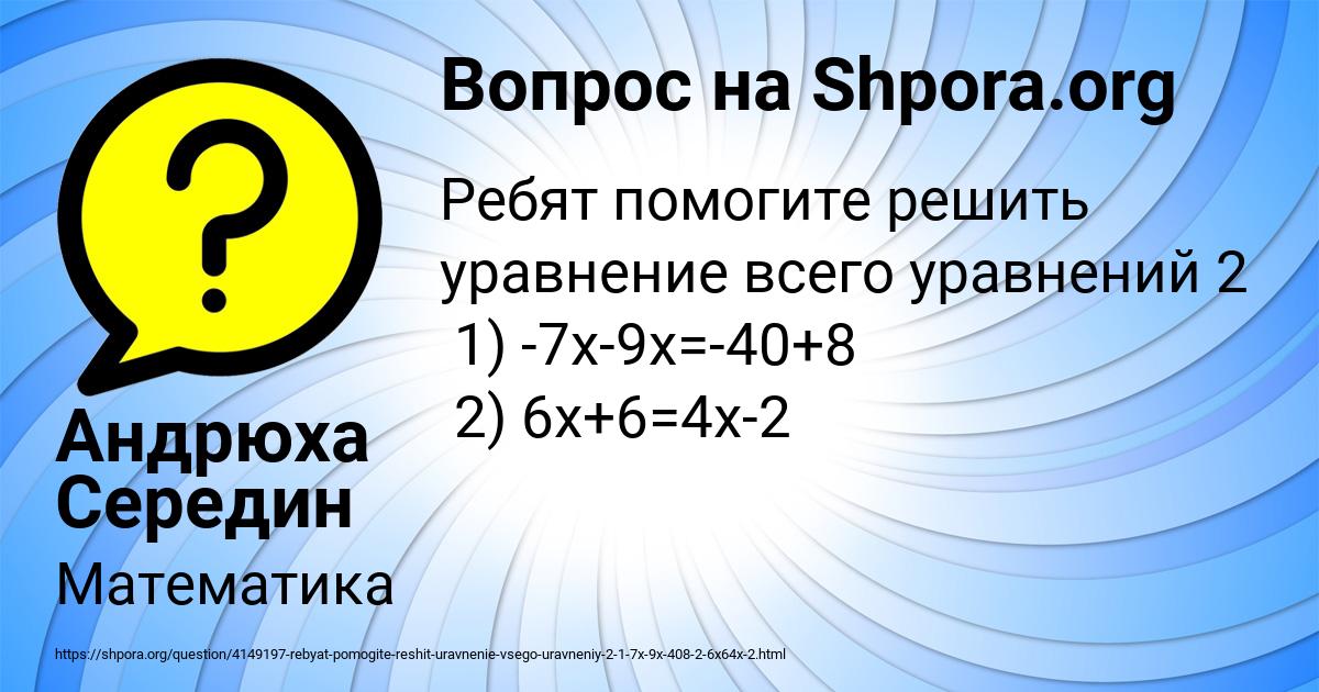 Картинка с текстом вопроса от пользователя Андрюха Середин