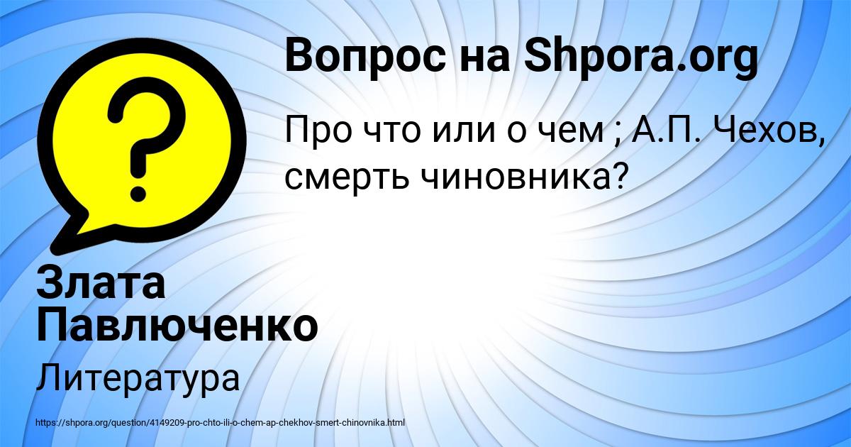 Картинка с текстом вопроса от пользователя Злата Павлюченко