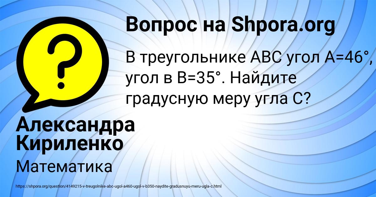 Картинка с текстом вопроса от пользователя Александра Кириленко