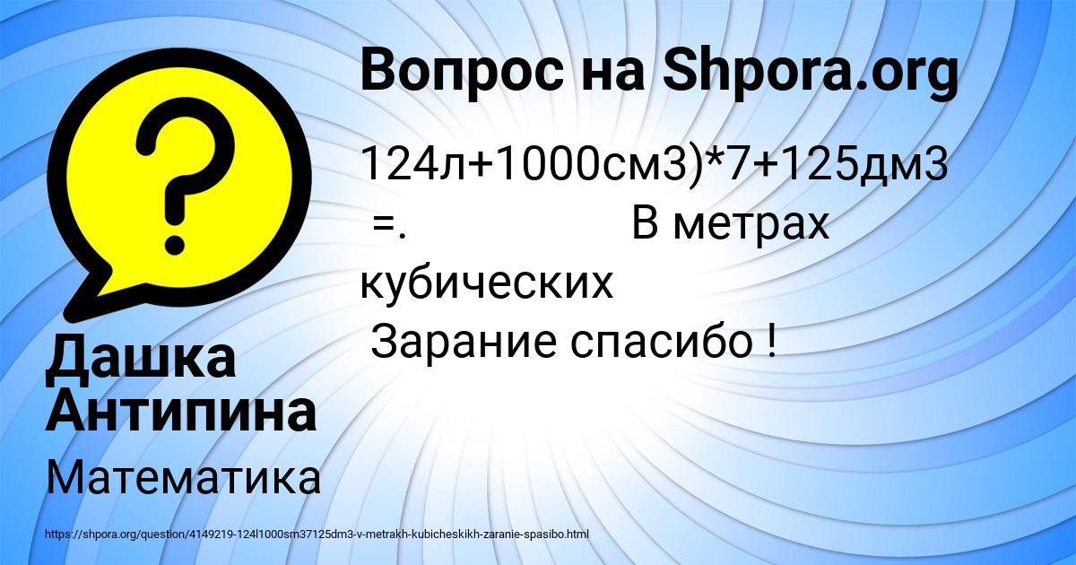 Картинка с текстом вопроса от пользователя Дашка Антипина