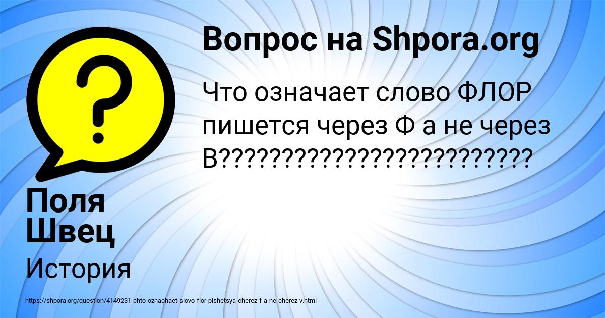 Картинка с текстом вопроса от пользователя Поля Швец