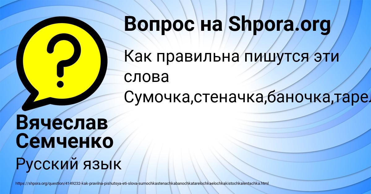 Картинка с текстом вопроса от пользователя Вячеслав Семченко