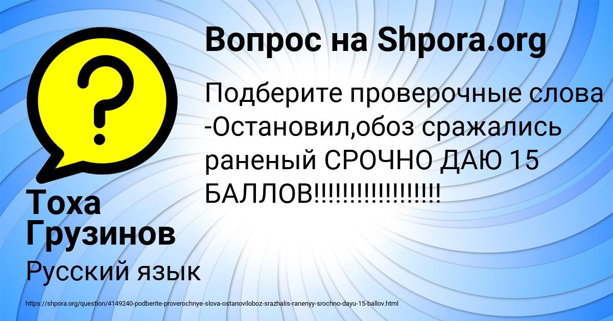 Картинка с текстом вопроса от пользователя Тоха Грузинов