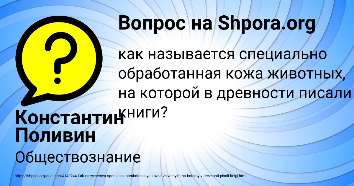 Картинка с текстом вопроса от пользователя Константин Поливин