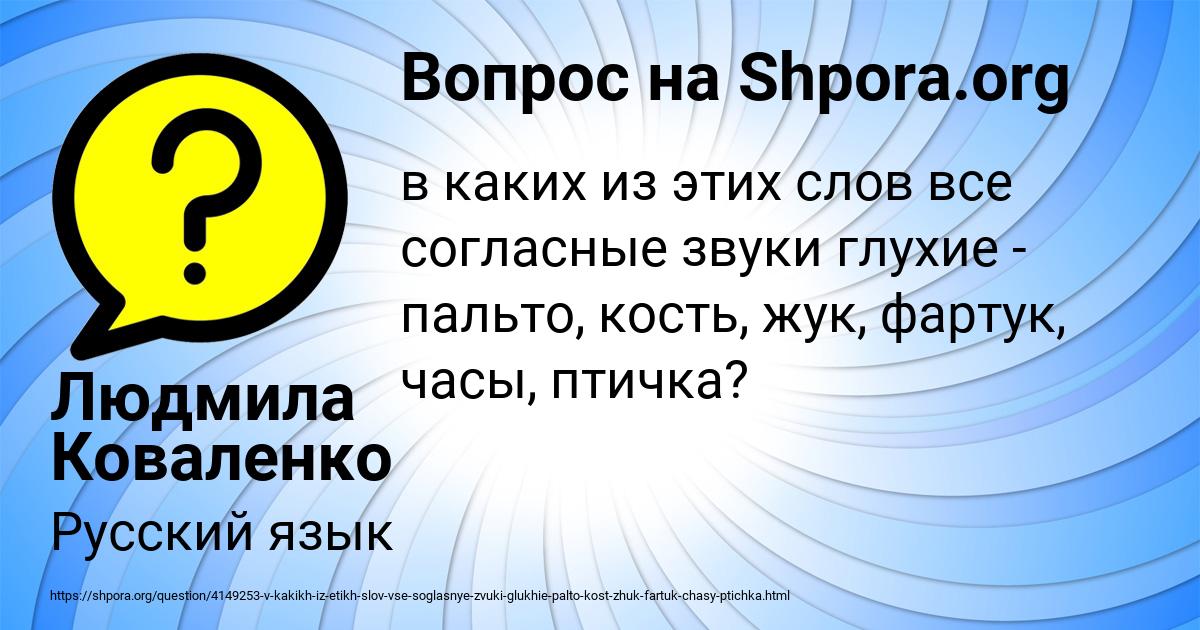 Картинка с текстом вопроса от пользователя Людмила Коваленко