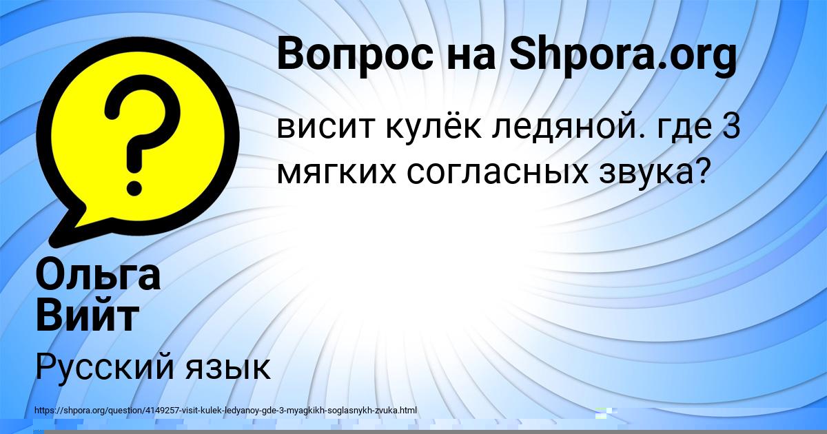 Картинка с текстом вопроса от пользователя Ольга Вийт