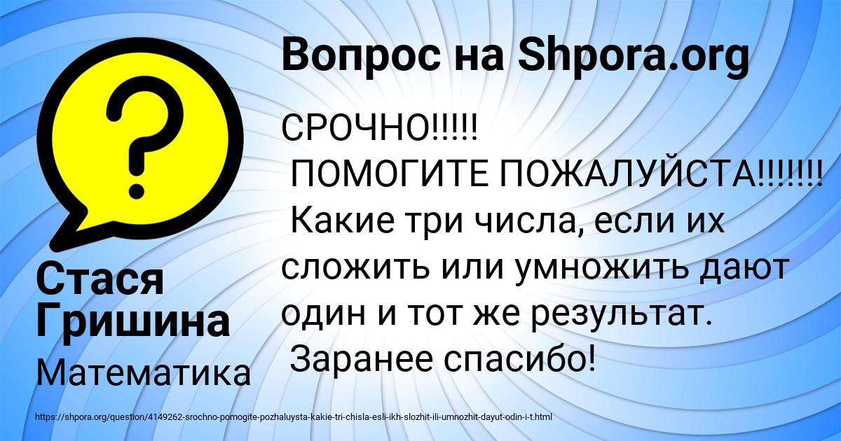 Картинка с текстом вопроса от пользователя Стася Гришина