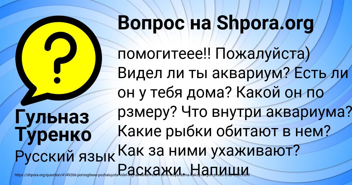 Картинка с текстом вопроса от пользователя Гульназ Туренко