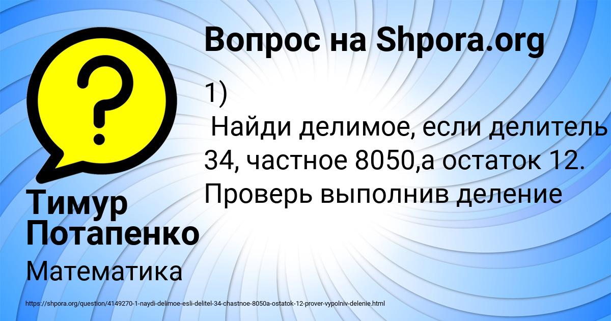 Картинка с текстом вопроса от пользователя Тимур Потапенко