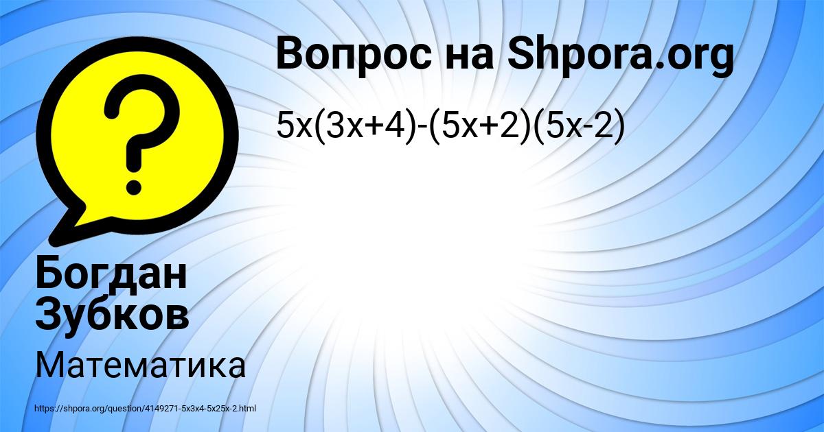 Картинка с текстом вопроса от пользователя Богдан Зубков