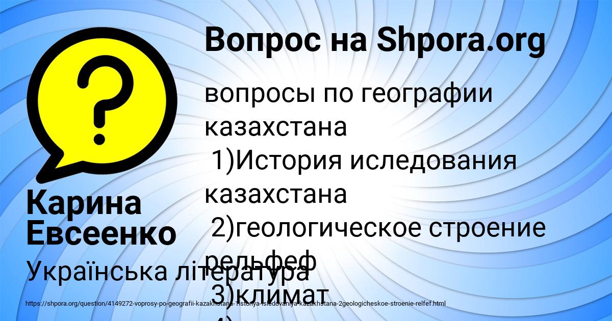 Картинка с текстом вопроса от пользователя Карина Евсеенко