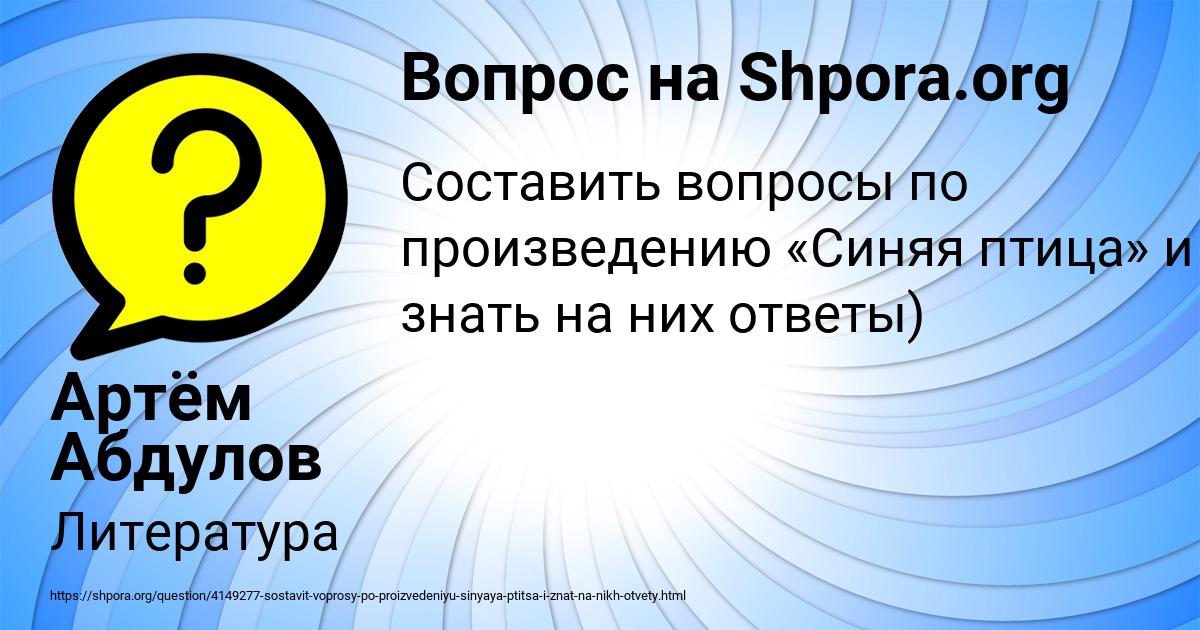 Картинка с текстом вопроса от пользователя Артём Абдулов