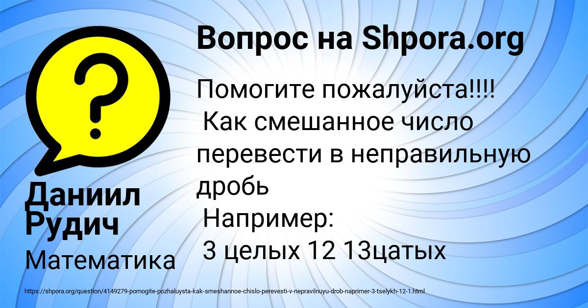 Картинка с текстом вопроса от пользователя Даниил Рудич