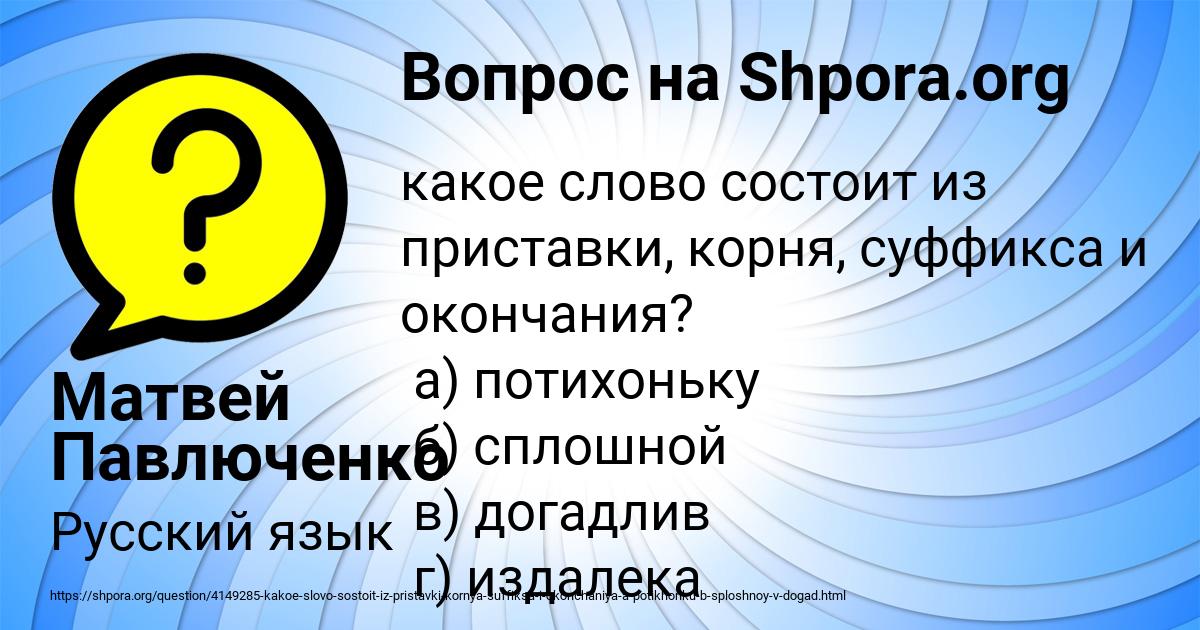 Картинка с текстом вопроса от пользователя Матвей Павлюченко