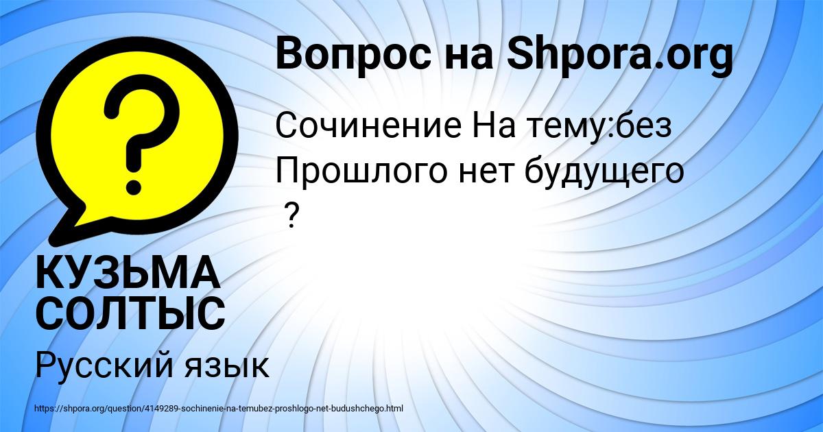 Картинка с текстом вопроса от пользователя КУЗЬМА СОЛТЫС