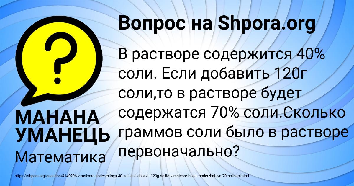 Картинка с текстом вопроса от пользователя МАНАНА УМАНЕЦЬ