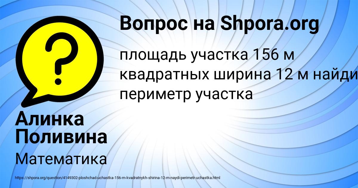 Картинка с текстом вопроса от пользователя Алинка Поливина