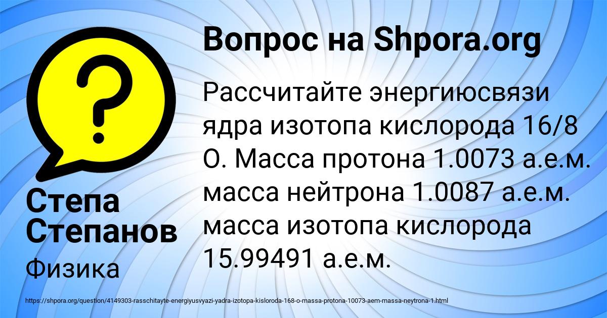 Картинка с текстом вопроса от пользователя Степа Степанов