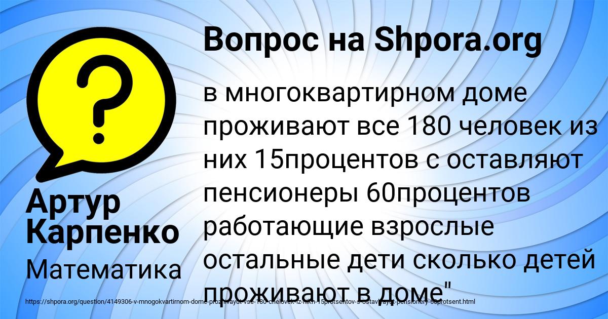 Картинка с текстом вопроса от пользователя Артур Карпенко