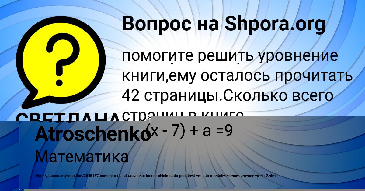 Картинка с текстом вопроса от пользователя СВЕТЛАНА ЩУЧКА