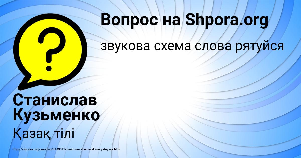 Картинка с текстом вопроса от пользователя Станислав Кузьменко