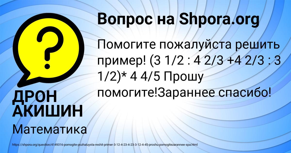 Картинка с текстом вопроса от пользователя ДРОН АКИШИН